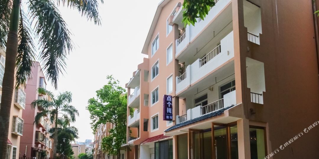 点个栈别墅公寓(江苏路分店)