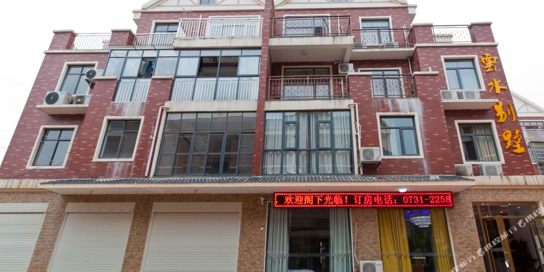 株洲云水别墅旅馆