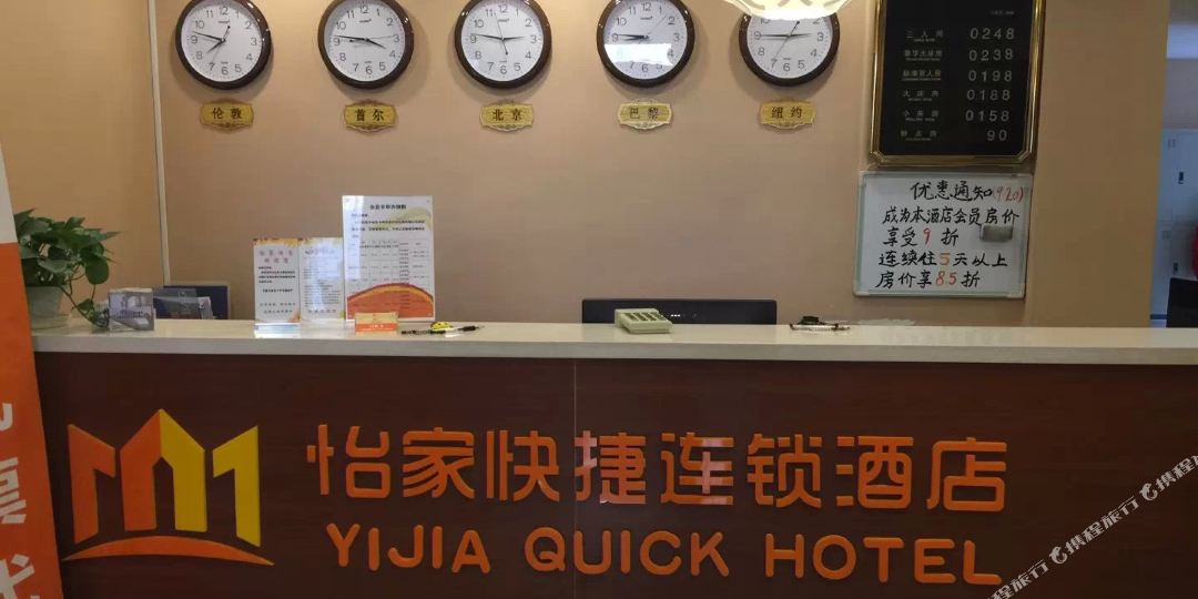 天津市宜家快捷酒店(天津体院北店)