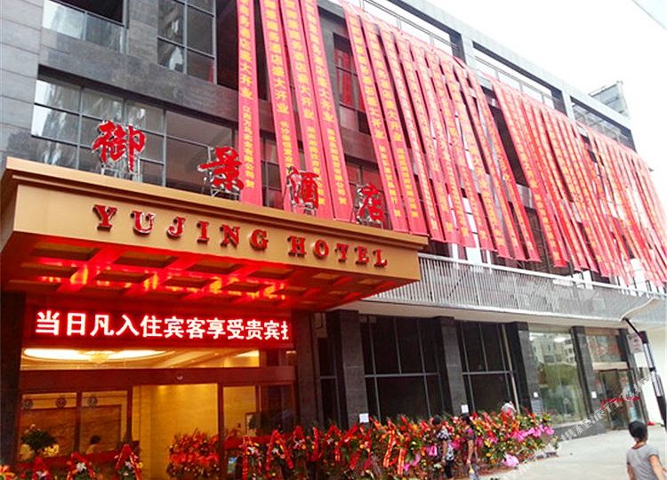 OYO御景酒店(市人名医院新欣北大道店)