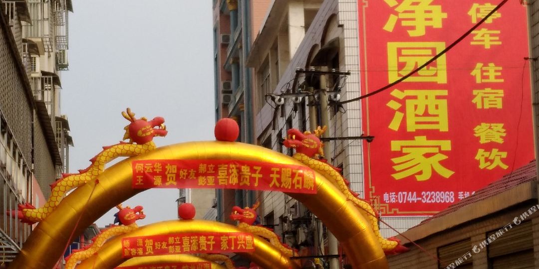 净园酒家·宴会厅