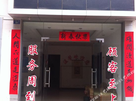 嘉鱼嘉源宾馆