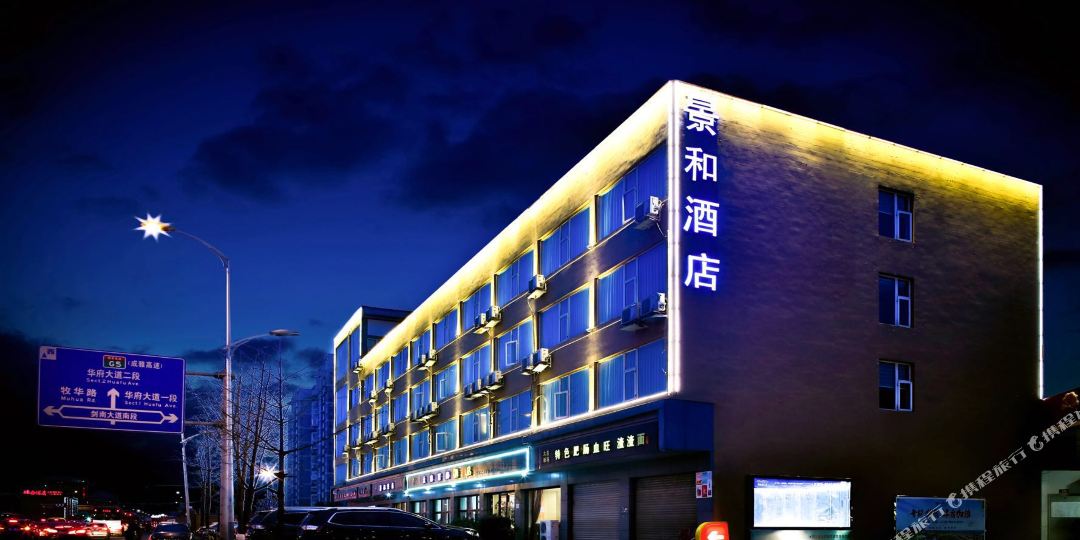 景河酒店(成都警官学院地铁站)