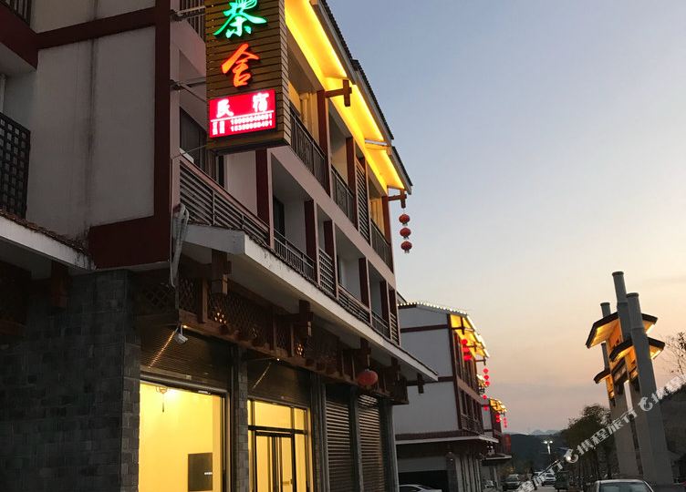 武夷山嗨ke茶舍客栈(三姑度假区店)
