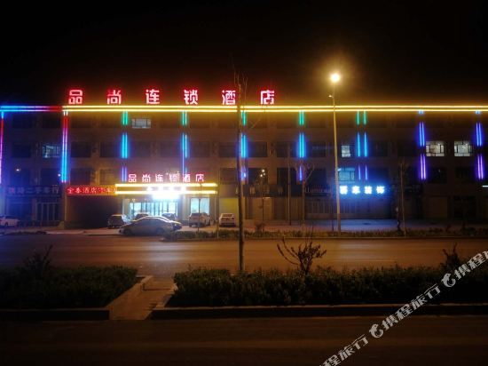 一海品尚连锁酒店