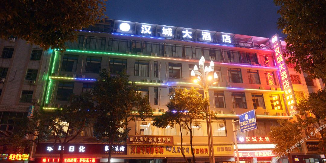 汉城大酒店(阆中古城店)
