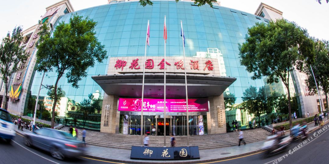 御花园京悦酒店