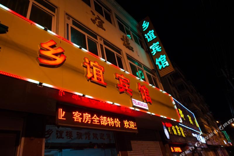乡谊旅馆(滁州店)