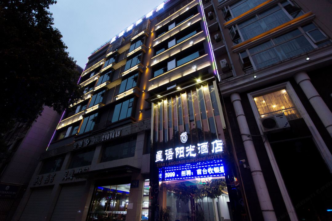 Mianyang Xingyu Sunshine Hotel (Furong Seoul Fuleshan Park)