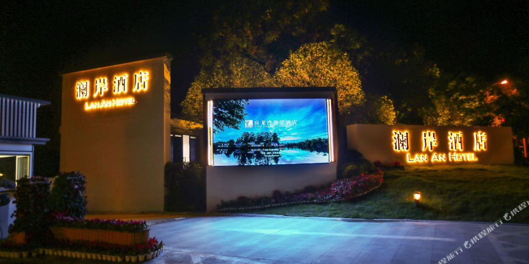 成都澜岸酒店