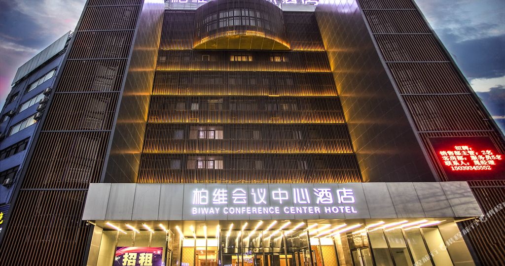 柏维会展中心酒店