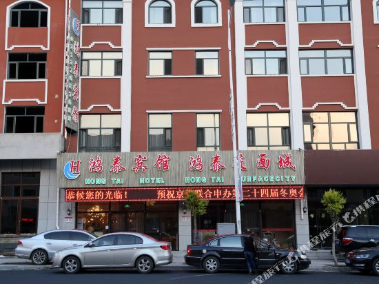 张家口崇礼泰宾馆(裕兴路店)