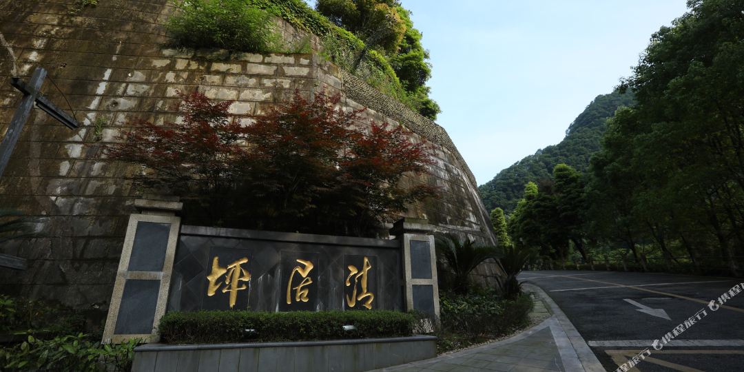 青城山清居坪温泉度假名寓