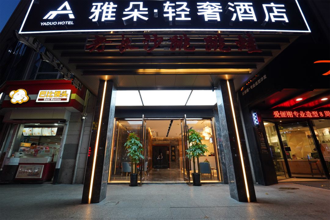 Yaduo Hotel (Shanghai Changshou Road Metro Station)