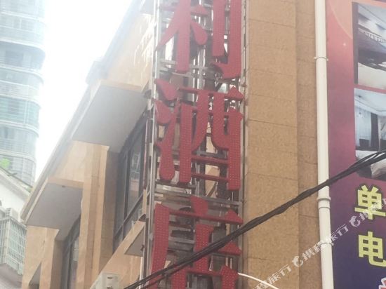 佳利影英酒店(南华大学店)