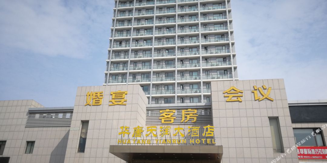 华塘天润大酒店