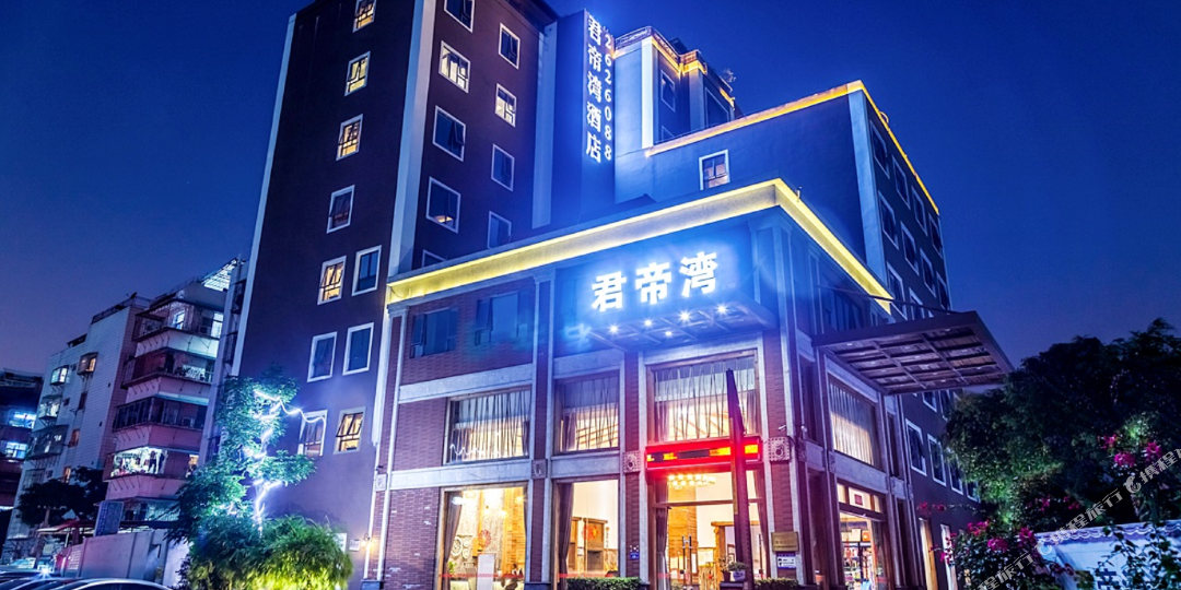 君帝湾九点(厦门大学店)