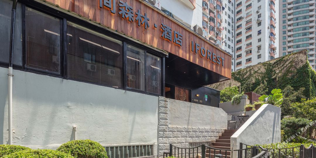 一间森酒店店(人民广场店)