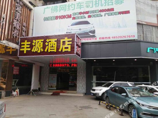 鸿源宾馆(南海路店)