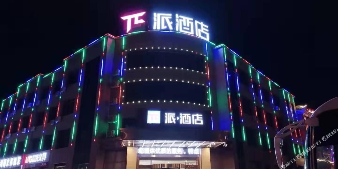 π酒店(平罗民族大街店)