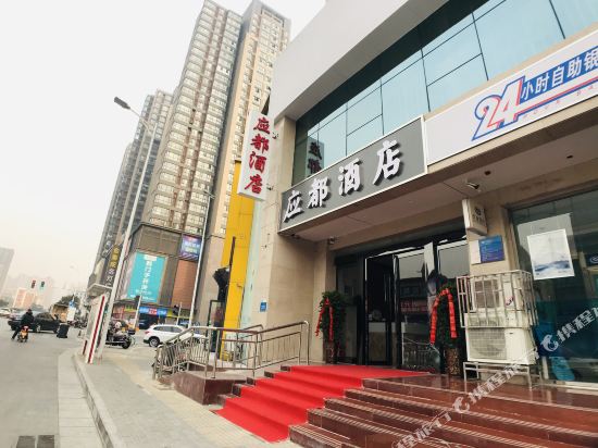 郑州市应都酒店