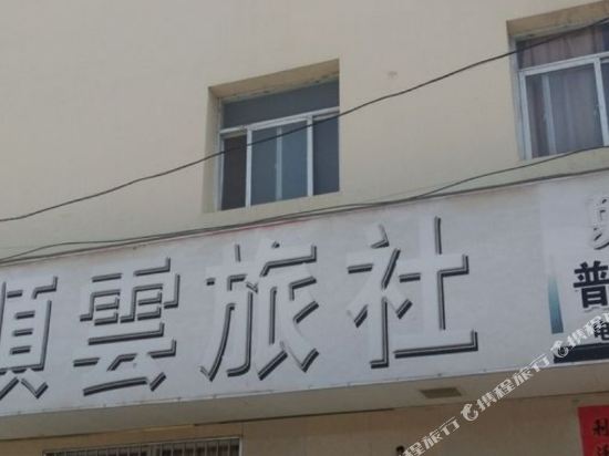 顺云旅社(育才路店)