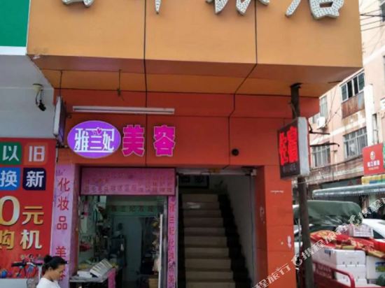 富华旅店(平桂街)