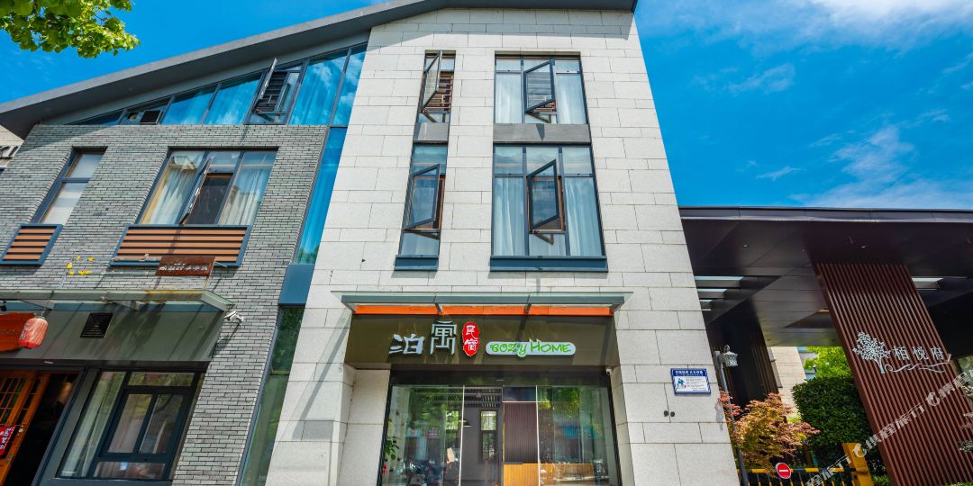 泊寓明宿(黄山屯溪老街店)