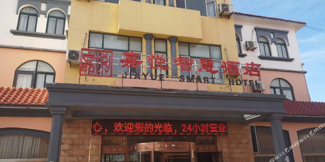日照嘉悦智慧酒店(岚山多岛海店)