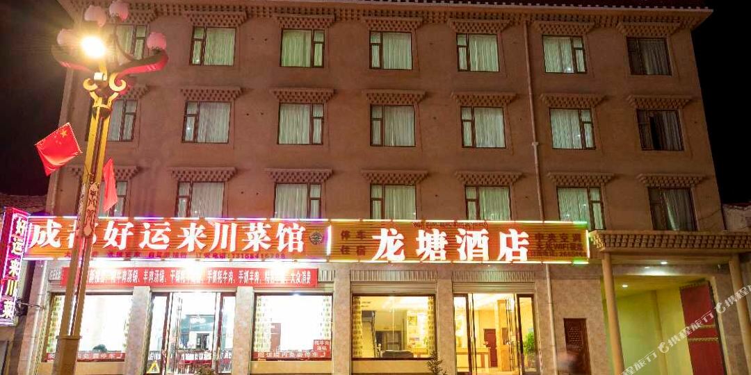 红原龙搪酒店