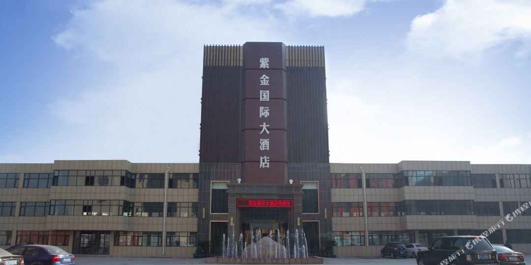 紫金国际酒店