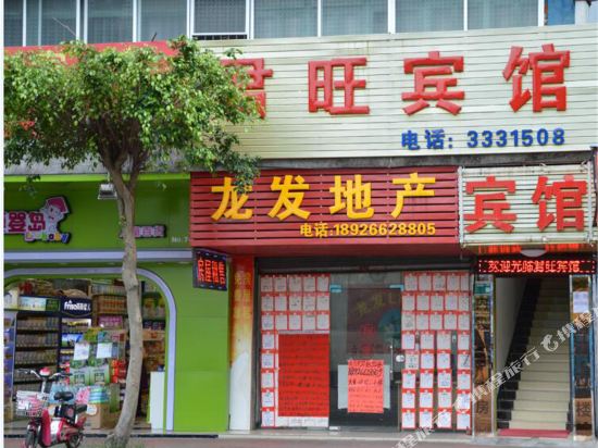 君旺九点(曙光二路店)
