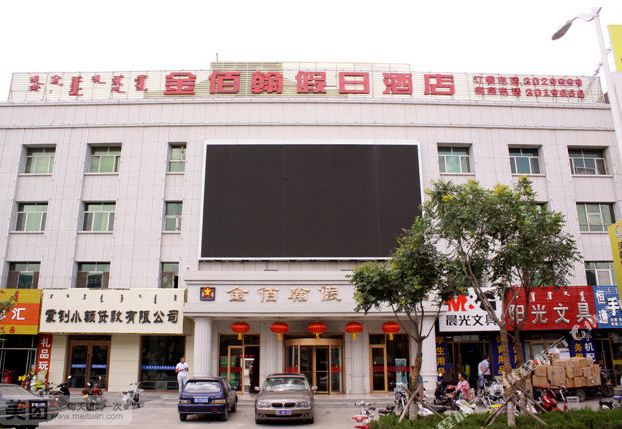 金佰翰假期酒店(非自营店)