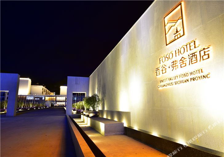 松潘香谷弗舍酒店