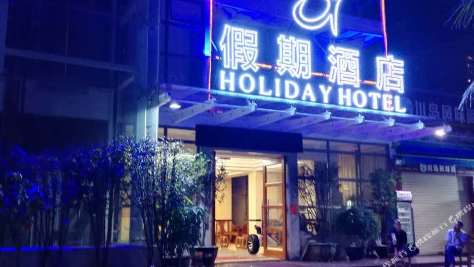 台山下川岛假期酒店