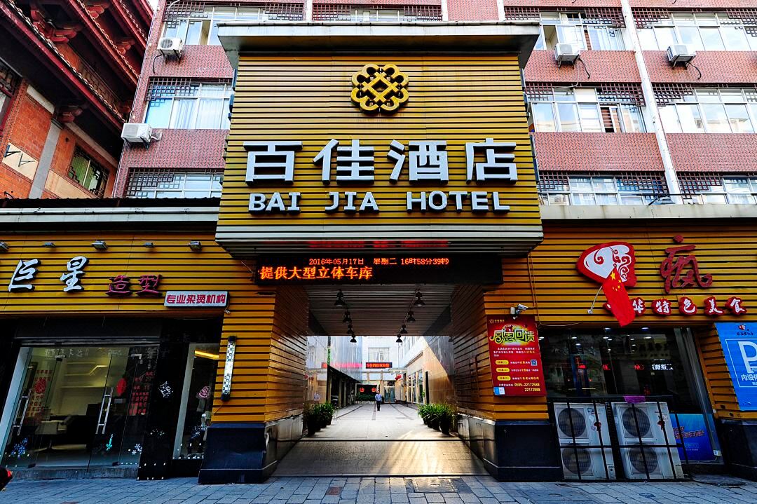 Quanzhou Baijia Hotel (ancient city food Street store)