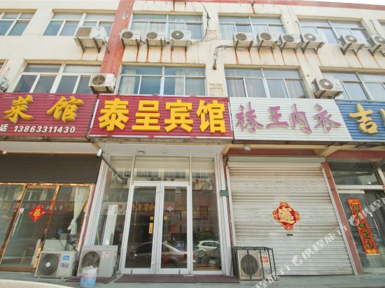 泰呈旅馆(日照林家滩商业街店)