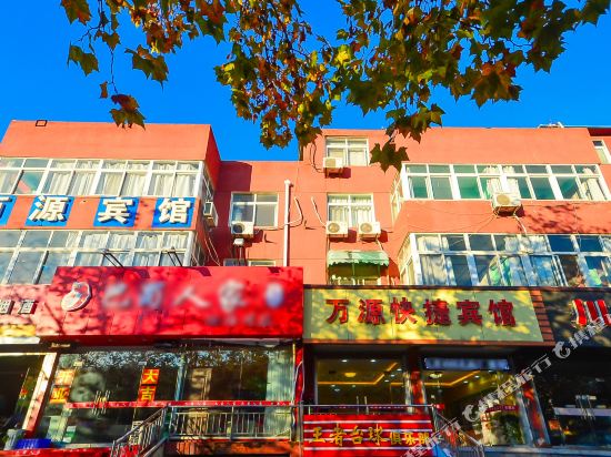 万源捷宾馆(学苑路店)