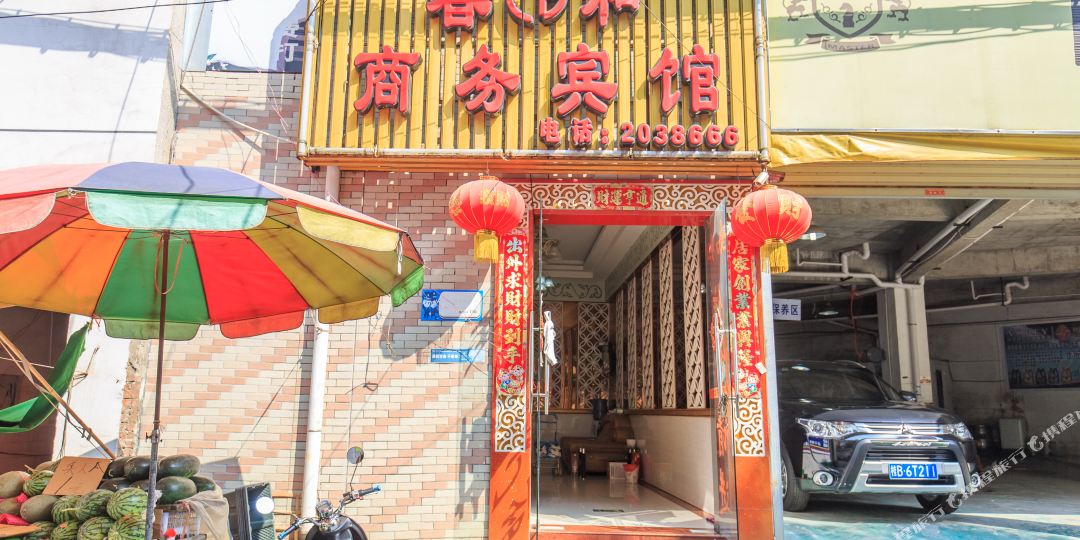 春合商务宾馆(雅儒路店)