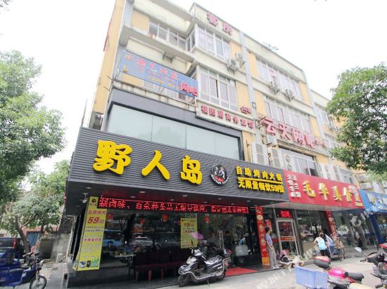 福园聚商务旅馆(清扬店)