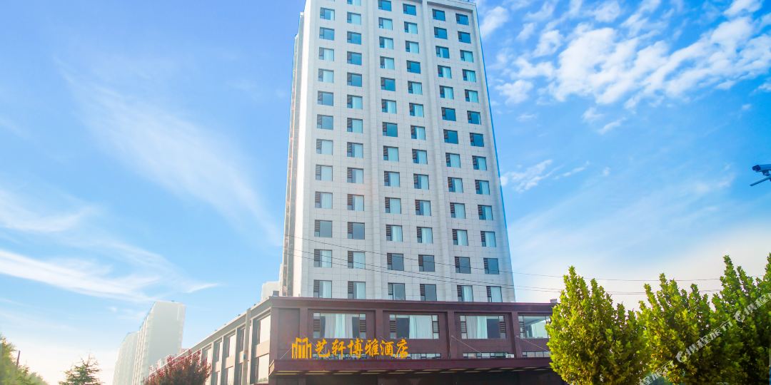 艺博轩雅酒店