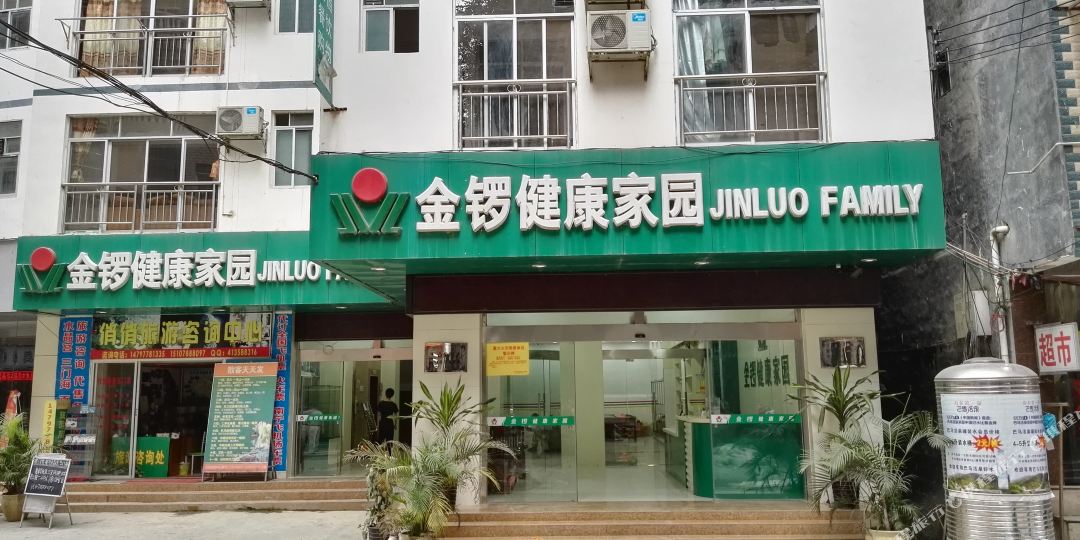 巴马金锣健康家园