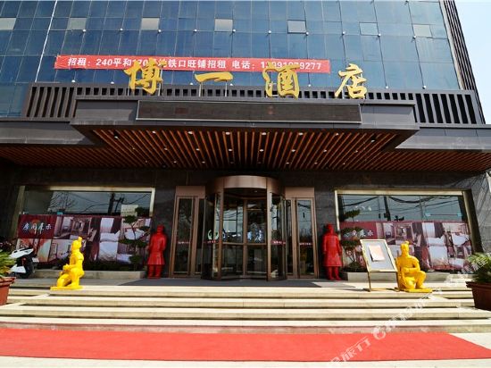 博一酒店(大明宫店)