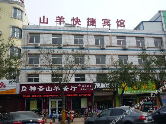 山羊99快捷坦宾馆(茌平顺河街店)