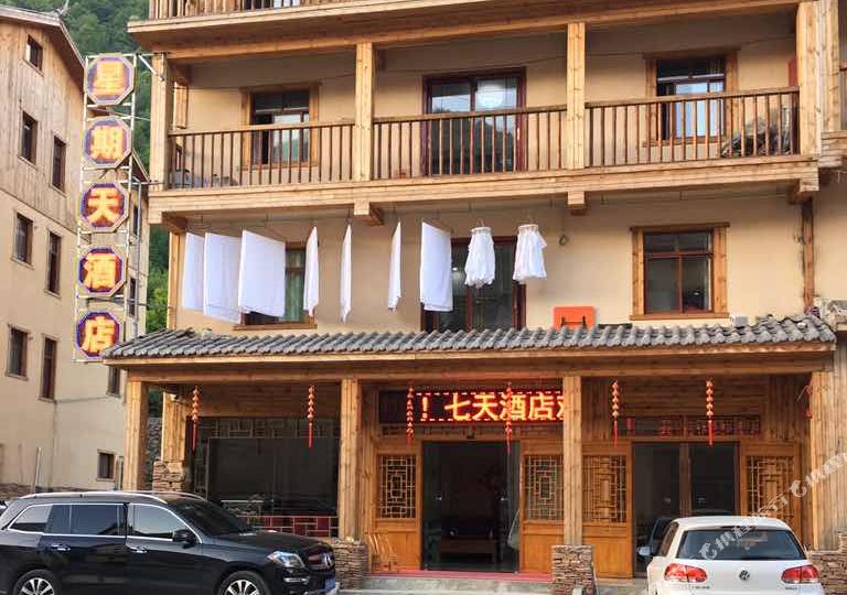 三栋雅居(大九湖坪迁古镇店)