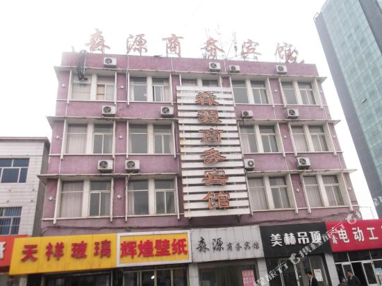 潍坊森连源商务宾馆