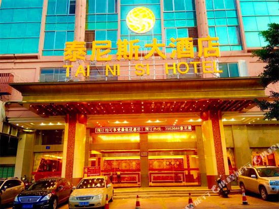 泰尼斯酒酒店