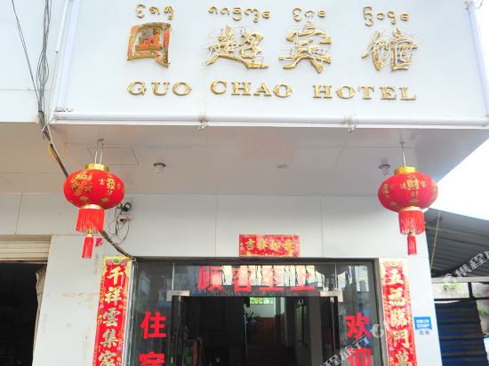景宏国超宾馆