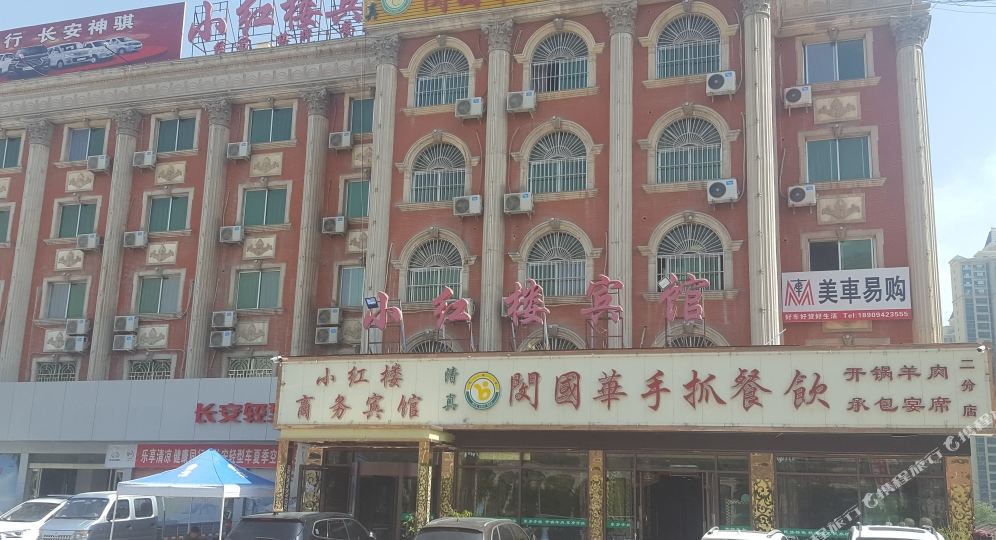小红楼宾