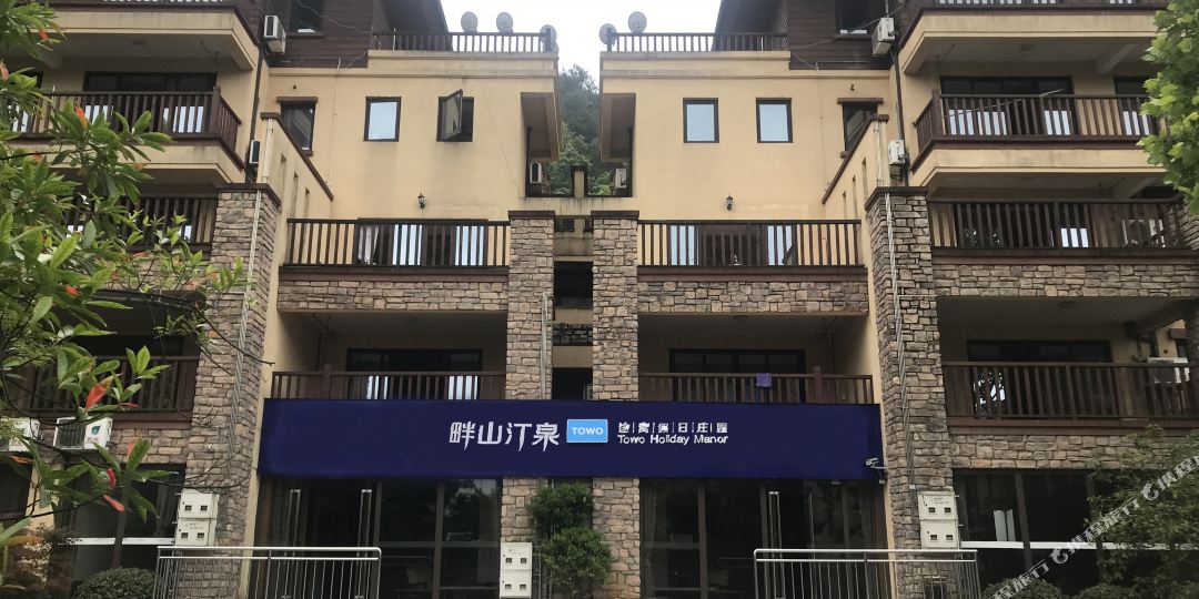 綦江畔山汀泉·途窝假日庄园
